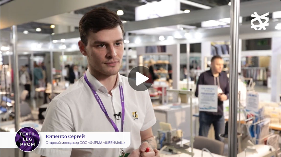 Ющенко Сергей, старший менеджер, ООО «Фирма «Швеймаш»