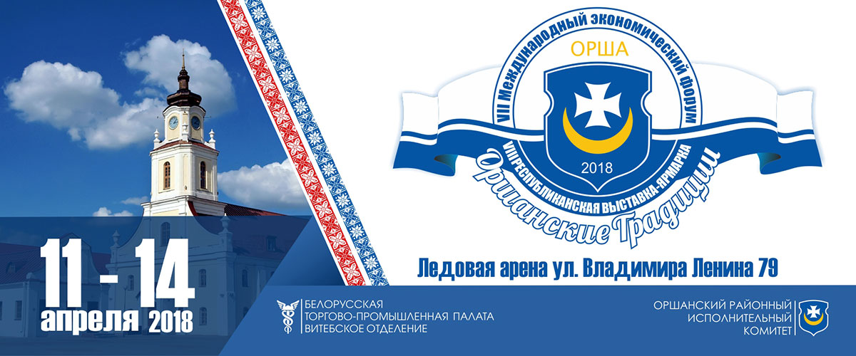 ОРШАНСКИЕ ТРАДИЦИИ