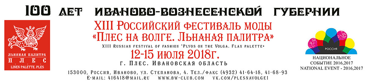 Плес на Волге